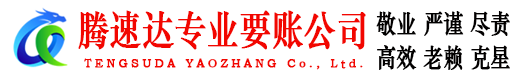 浦江要账公司