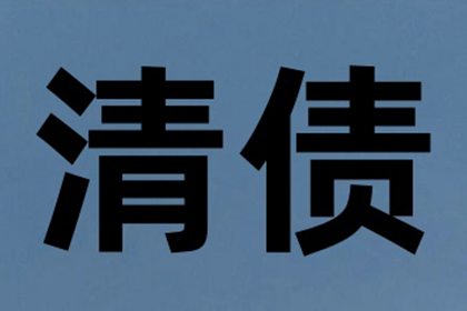 无力偿还私人债务如何应对