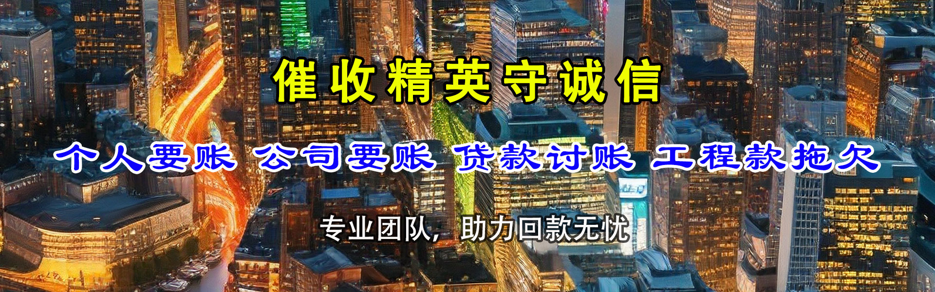 浦江要账公司